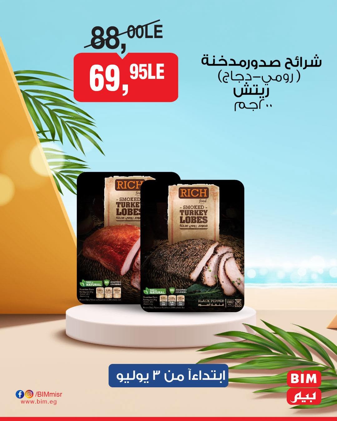 bim offers from 2jul to 7jun 2025 عروض بيم من 2 يوليو حتى 7 يونيو 2025 صفحة رقم 19